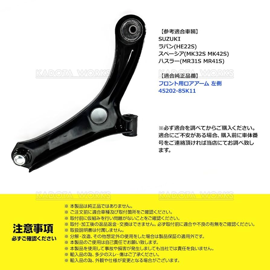 SUZUKI 純正ロアアーム 45202-85K11 +ボルト等